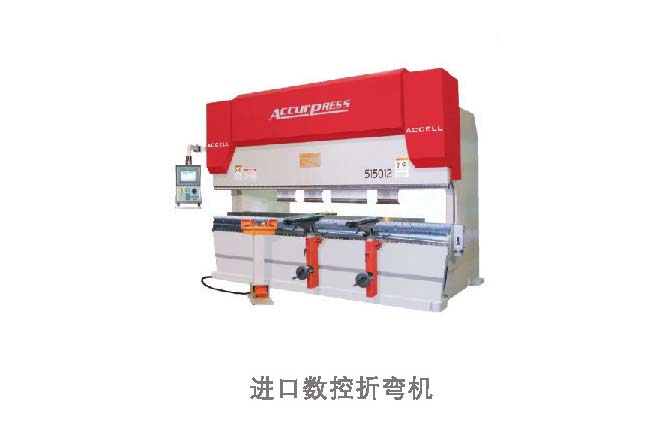 進口數(shù)控折彎機.jpg
